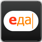 Еда